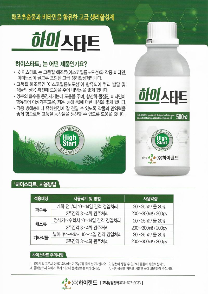 박근희님의 장터 판매 상품 [하이랜드 하이칼 하이미노 하이스타트 하이스피드] 첨부 사진