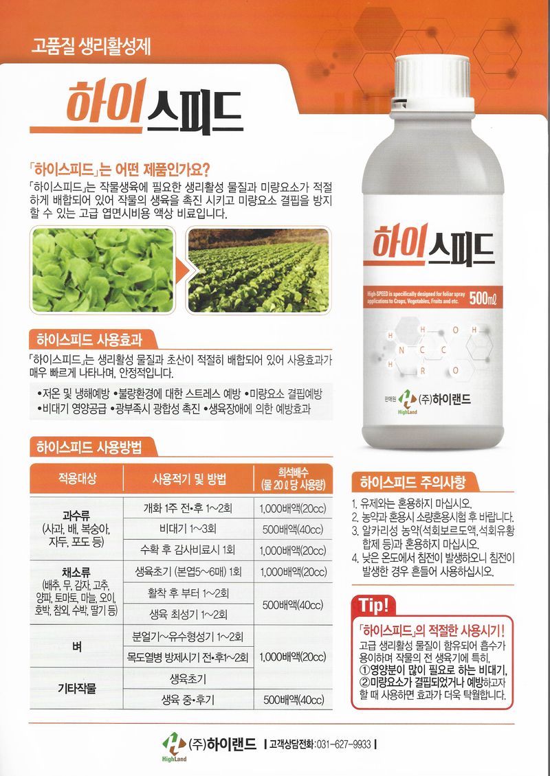 장터 상품 [하이랜드 하이칼 하이미노 하이스타트 하이스피드] 썸네일