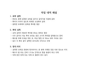 알 수 없음님의 두릅 · 삽목•정식 작성글 사진