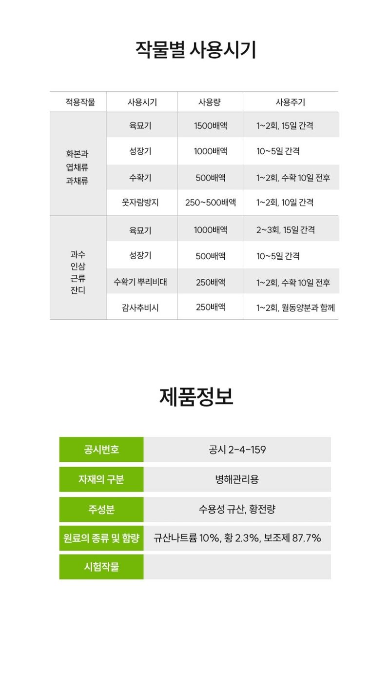 대산농사대장님의 장터 판매 상품 [요즘 문의가 많은 유황  오복이 500ml    1L 판매   3만원 이상 무료배송 ] 첨부 사진