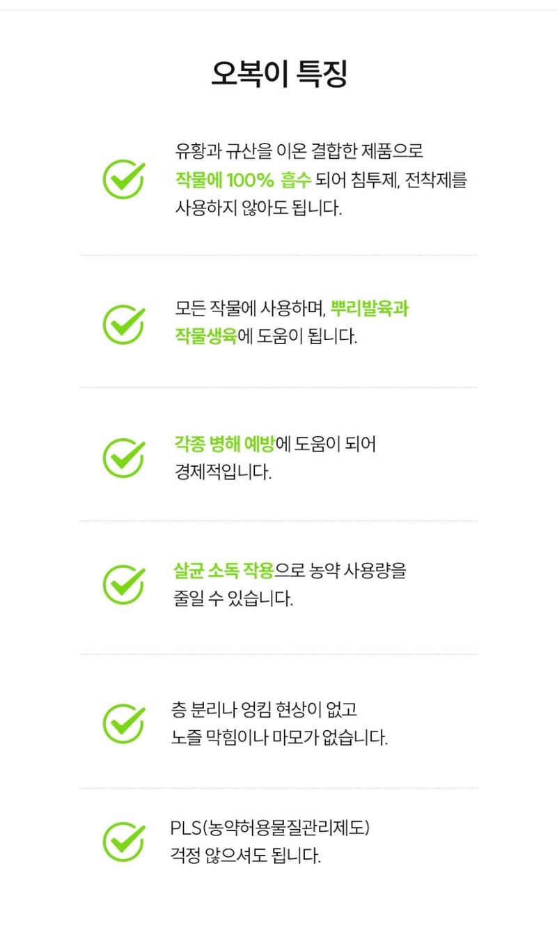 대산농사대장님의 장터 판매 상품 [요즘 문의가 많은 유황  오복이 500ml    1L 판매   3만원 이상 무료배송 ] 첨부 사진