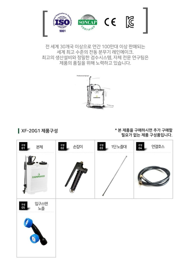 대산농사대장님의 장터 판매 상품 [20L 압축분무기 신형 레인메이크] 첨부 사진