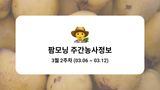 팜모닝 배·자연재해•동물피해 게시글 이미지