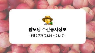 복숭아 농사도우미님의 복숭아·농사길잡이 작성글 사진
