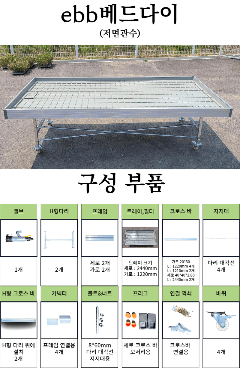 황현영님의 장터 판매 상품 [ebb베드 저면관수 베드 판매합니다.] 첨부 사진
