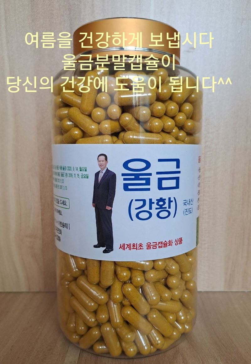 장터 상품 [진도울금가루  울금 갭슐화 상품[800캡슐]456g] 썸네일