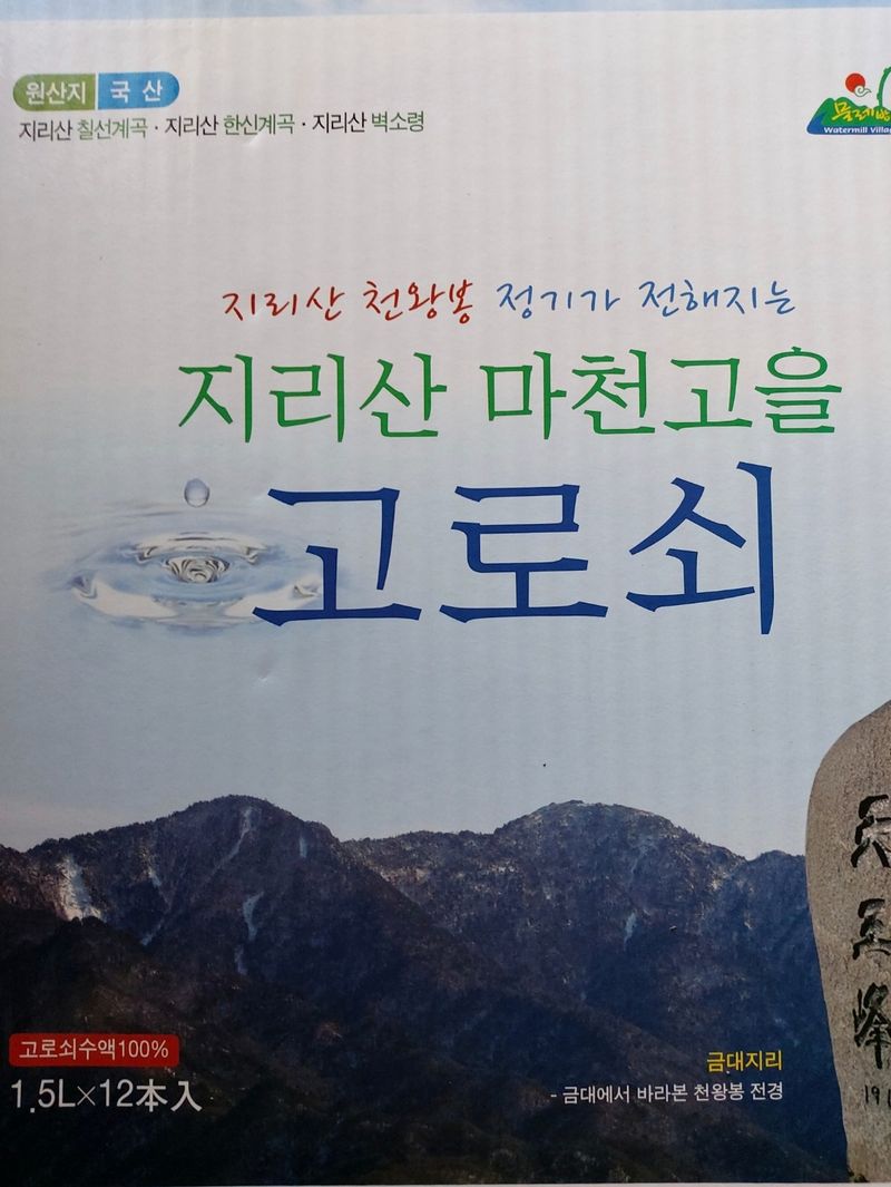 장터 상품 [고로쇠수액] 썸네일