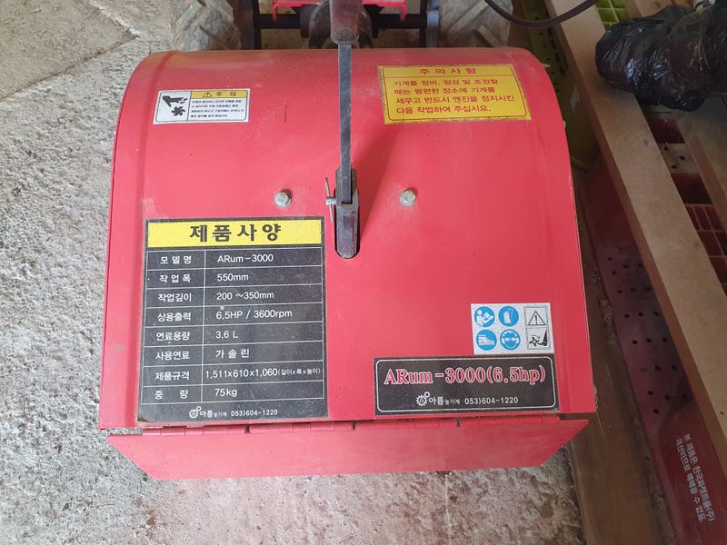 박찬일님의 장터 판매 상품 [아름농기계 관리기] 첨부 사진