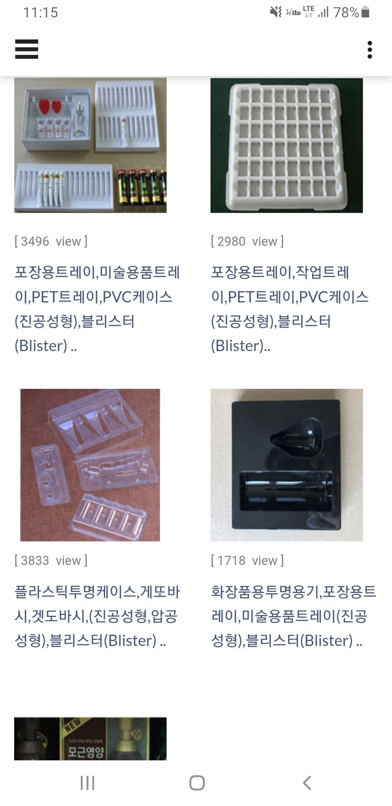 김명성님의 장터 판매 상품 [플라스틱 성형사출 및 1회용플라스틱 도시락 및 각종 포장용기제품 생산업체입니다] 첨부 사진