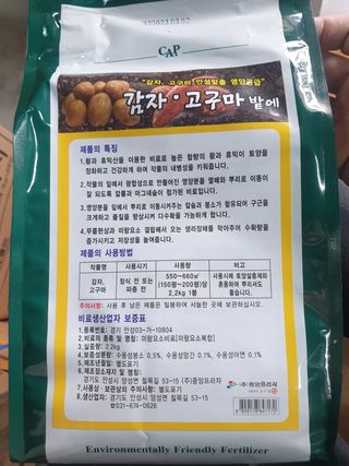 한농농약종묘사님의 감자 · 자유게시판 작성글 사진