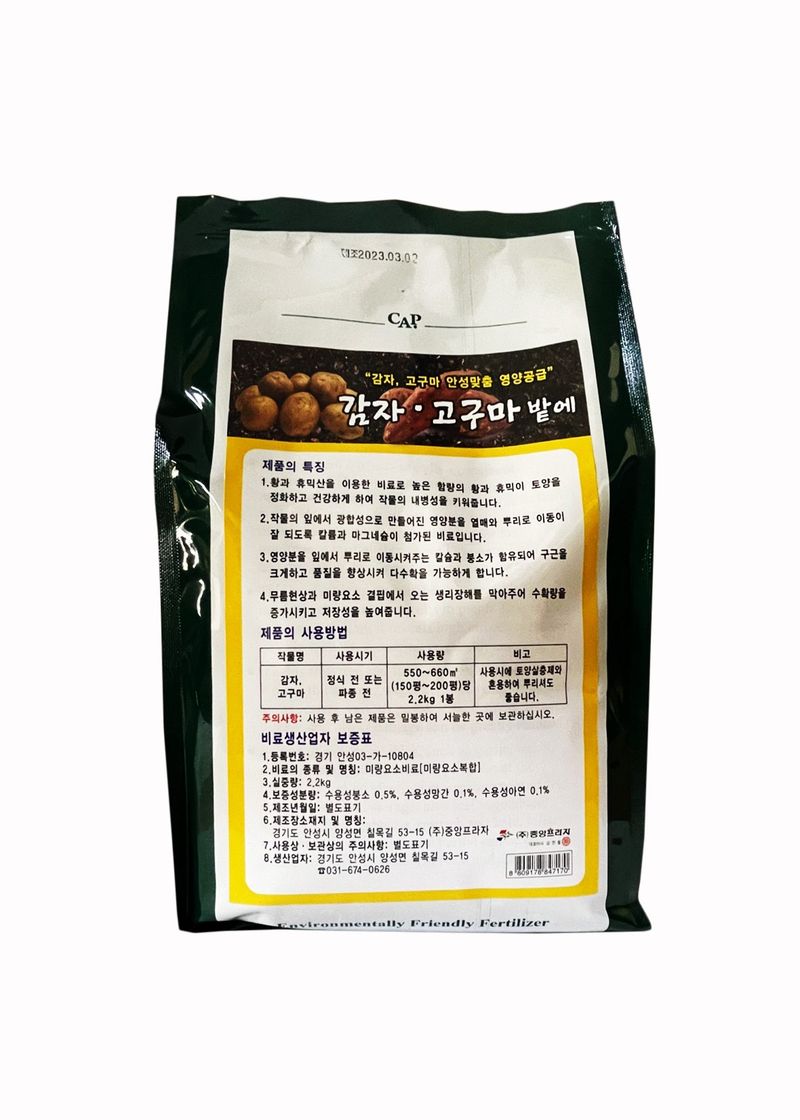 한농농약종묘사님의 장터 판매 상품 [감자.고구마전용비료 2.2kg 복합비료] 첨부 사진