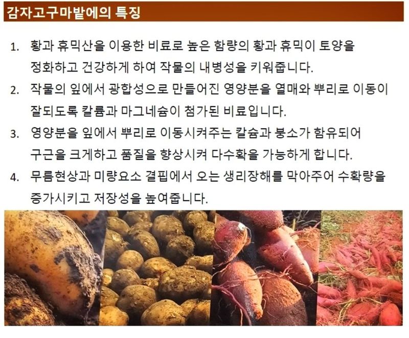 한농농약종묘사님의 장터 판매 상품 [감자.고구마전용비료 2.2kg 복합비료] 첨부 사진