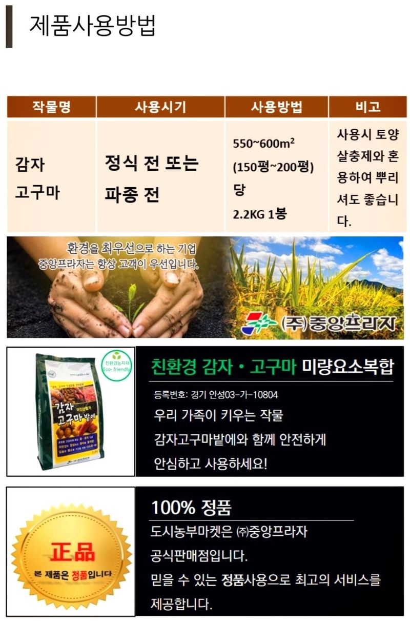 한농농약종묘사님의 장터 판매 상품 [감자.고구마전용비료 2.2kg 복합비료] 첨부 사진