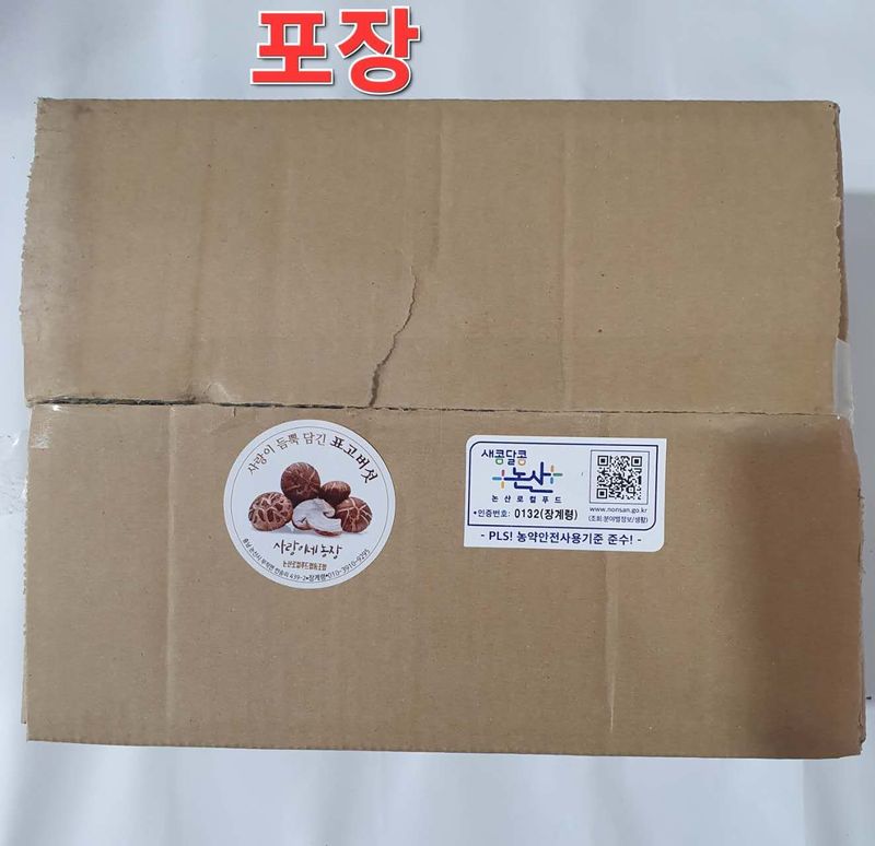 장계령님의 장터 판매 상품 [무농약 표고버섯가정용(모난이)  1kg] 첨부 사진