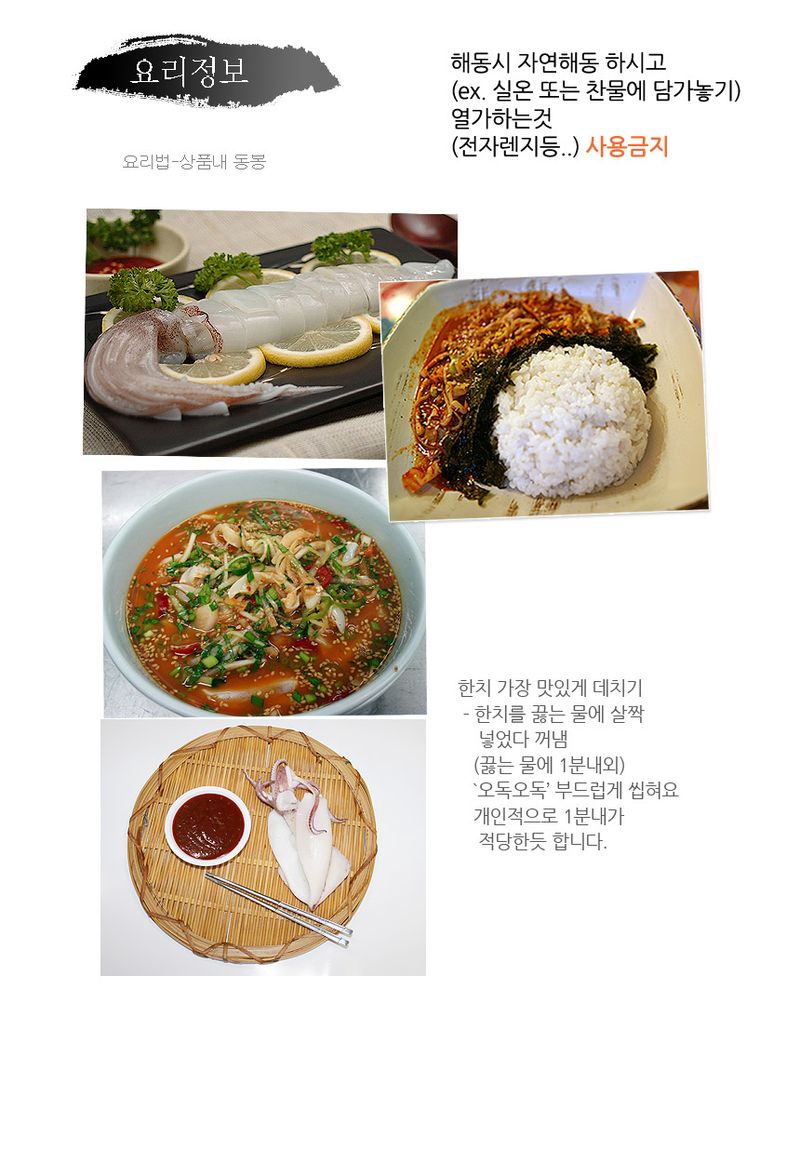 고씨네수산님의 장터 판매 상품 [제주 손질 한치 700g내외] 첨부 사진