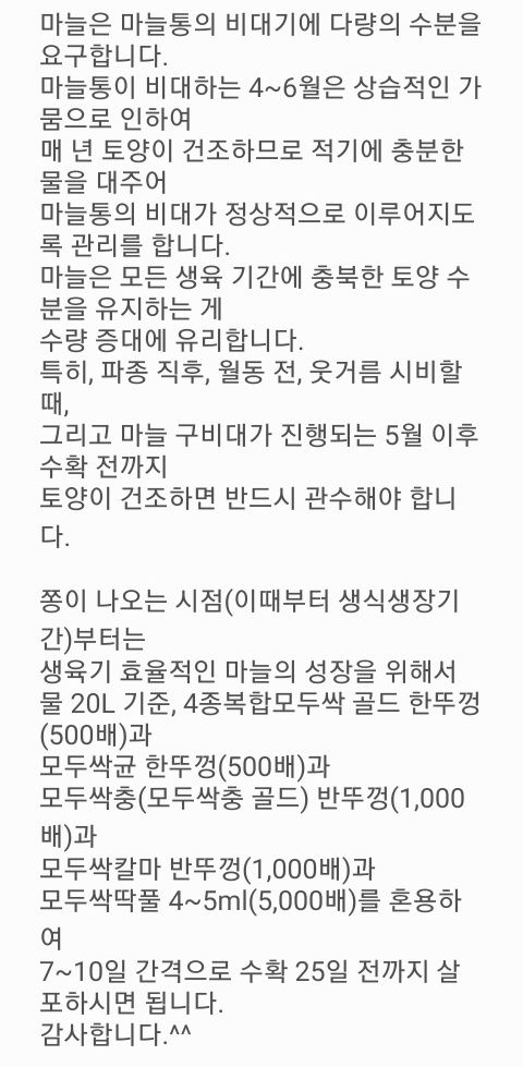 대산농사대장님의 장터 판매 상품 [모두싹 골드 텃밭 진딧물 고추 탄저병 무름병 흰가루병 농약 칼마 균 살충제  ] 첨부 사진