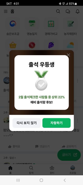 샤인 초보농부 님의 기타작물 · 자유게시판 작성글 사진