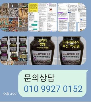 흑도라지흑청 정현숙님의 작성글 사진