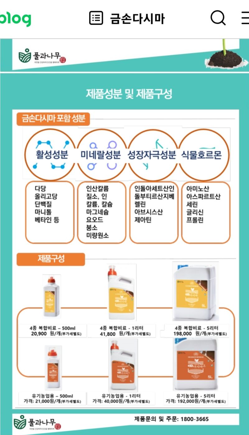 최광문님의 장터 판매 상품 [금손다시마 액비 영양제] 첨부 사진