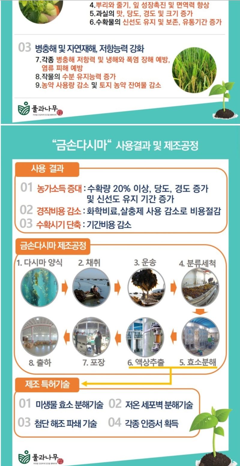 최광문님의 장터 판매 상품 [금손다시마 액비 영양제] 첨부 사진