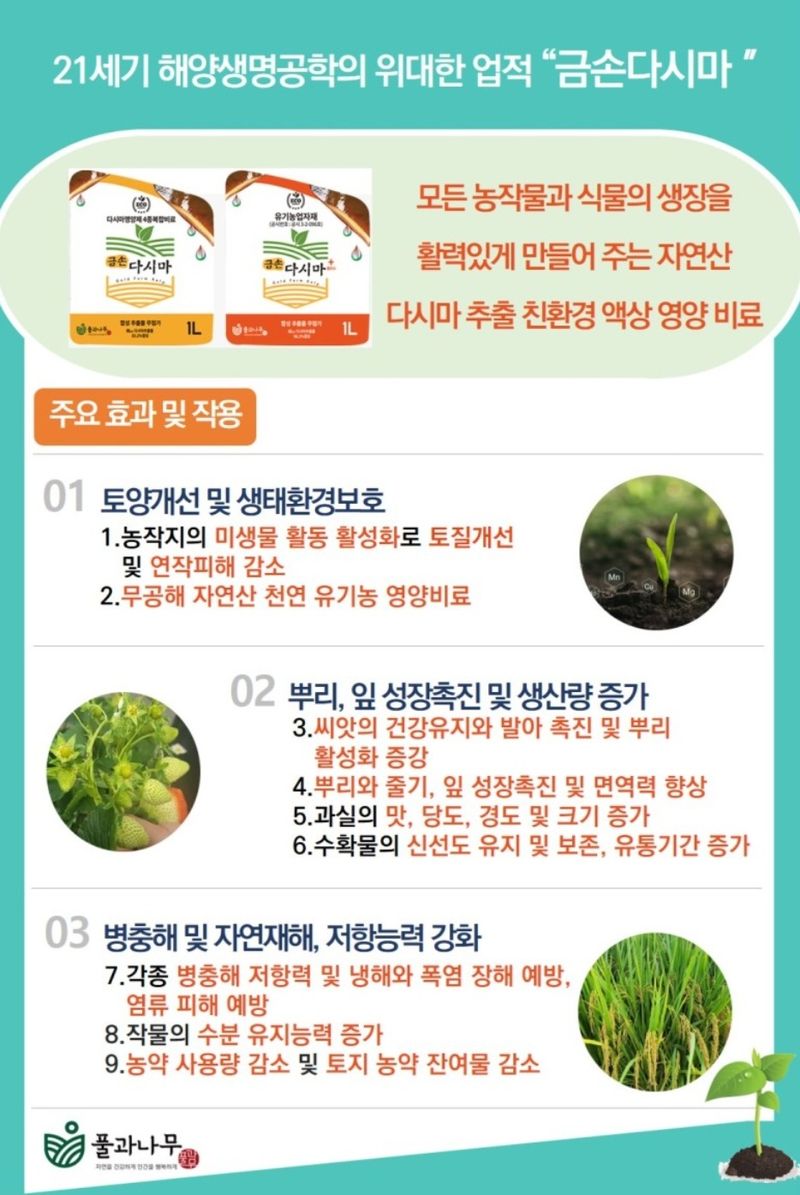 최광문님의 장터 판매 상품 [금손다시마 액비 영양제] 첨부 사진