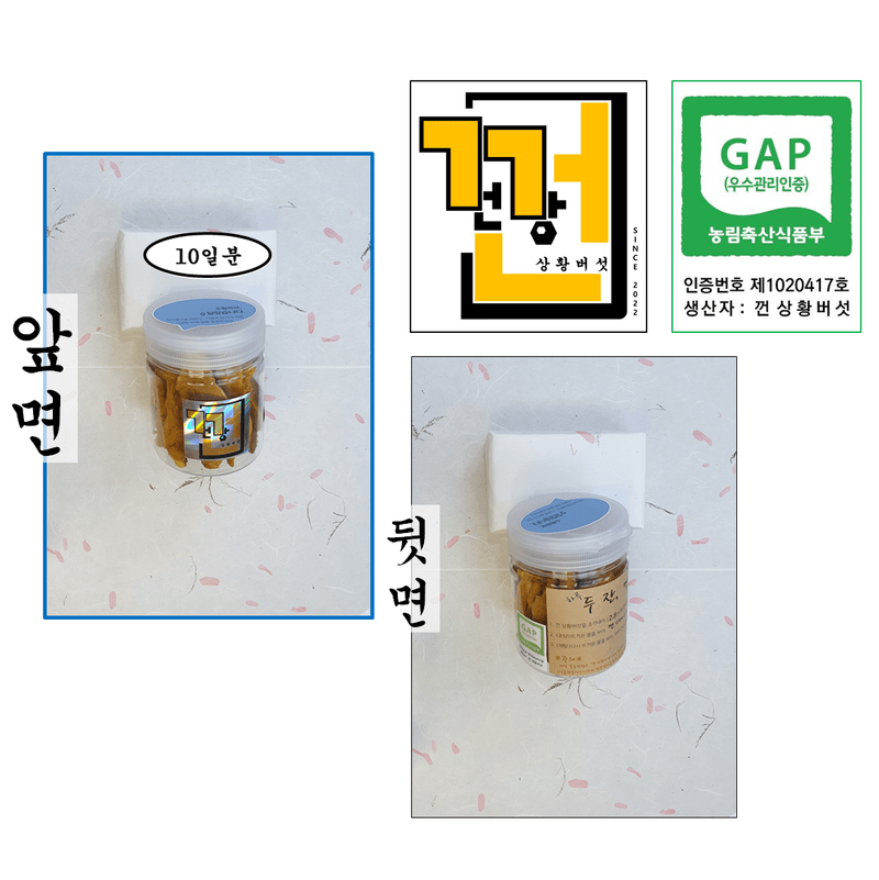 껀 상황버섯님의 장터 판매 상품 [껀 상황버섯, 10일분 / 건강이 필요한 상황? 그럼, 껀 상황버섯!] 첨부 사진