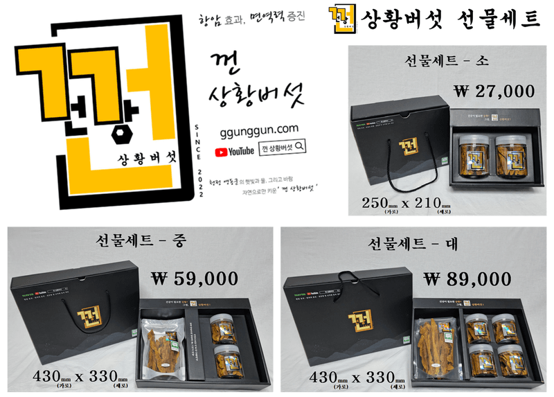 껀 상황버섯님의 장터 판매 상품 [건강을 선물하세요. 껀 상황버섯! (우체국택배, 무료배송)] 첨부 사진