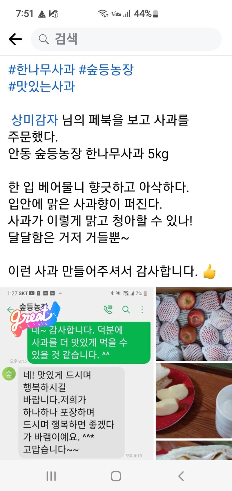 숲등농장 달밭사과님의 장터 판매 상품 [[설날선물포장]숲등농장 안동꿀사과[예약무료배송]] 첨부 사진