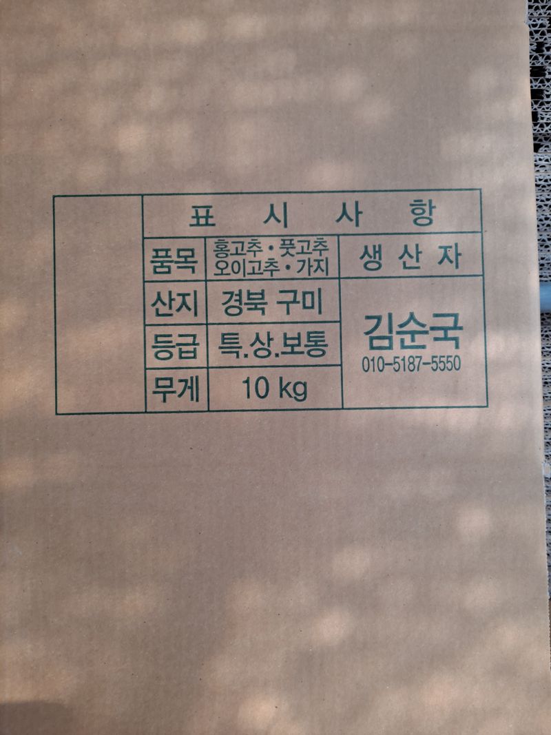 장터 상품 [고추 박스장당900원 10k] 썸네일