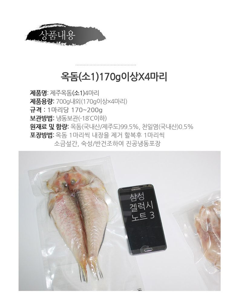 고씨네수산님의 장터 판매 상품 [제주옥돔 1kg내외  고씨네수산] 첨부 사진