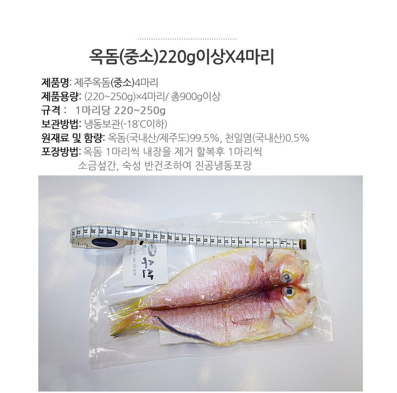 고씨네수산님의 장터 판매 상품 [제주옥돔 1kg내외  고씨네수산] 첨부 사진