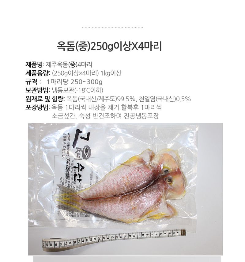 장터 상품 [제주옥돔 1kg내외  고씨네수산] 썸네일