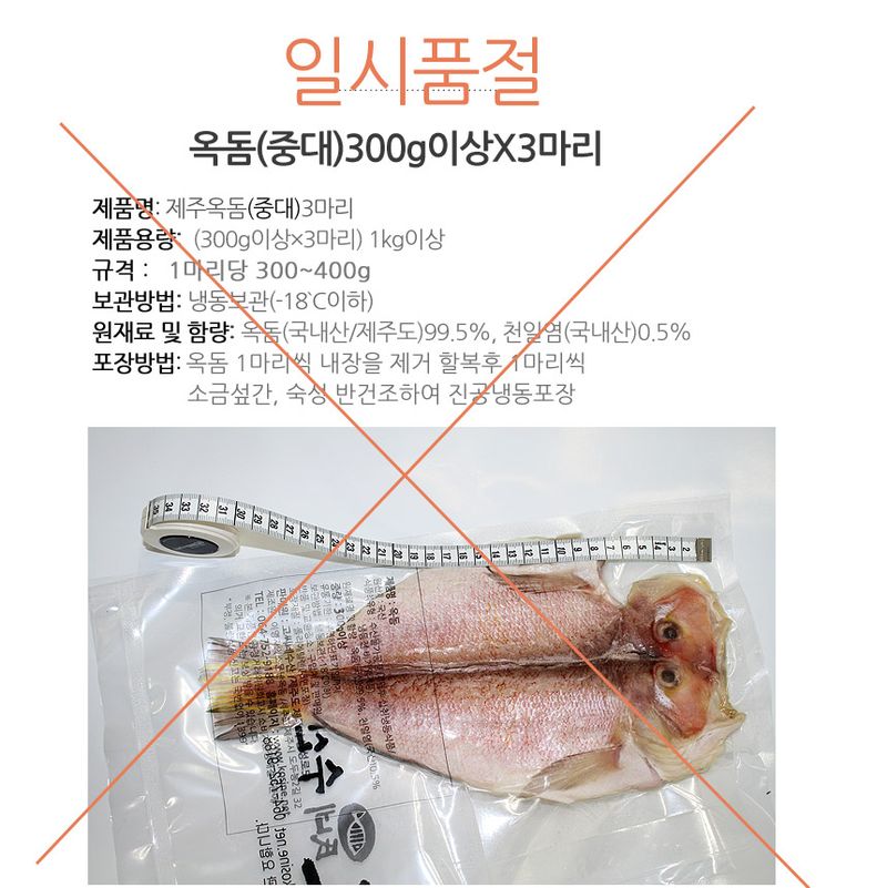고씨네수산님의 장터 판매 상품 [제주옥돔 1kg내외  고씨네수산] 첨부 사진