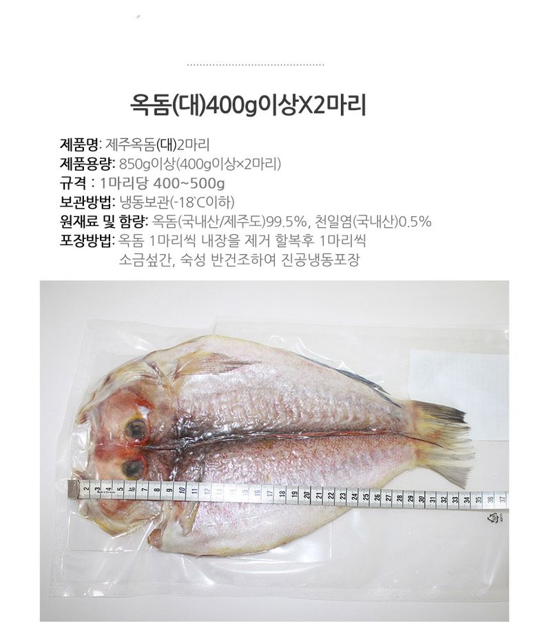 고씨네수산님의 장터 판매 상품 [제주옥돔 1kg내외  고씨네수산] 첨부 사진