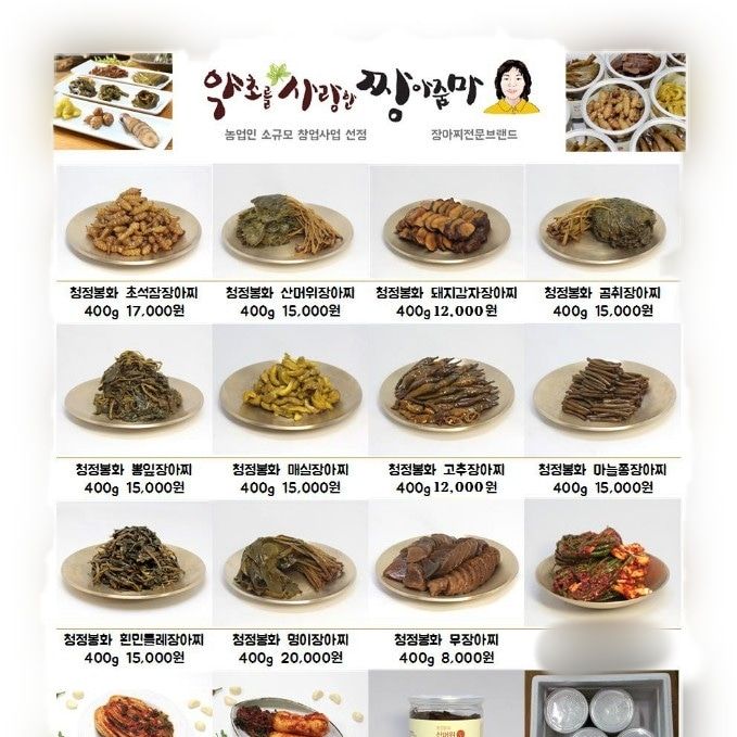 약초를사랑한짱아줌마님의 장터 판매 상품 [청정봉화 초석잠장아찌 400g] 첨부 사진