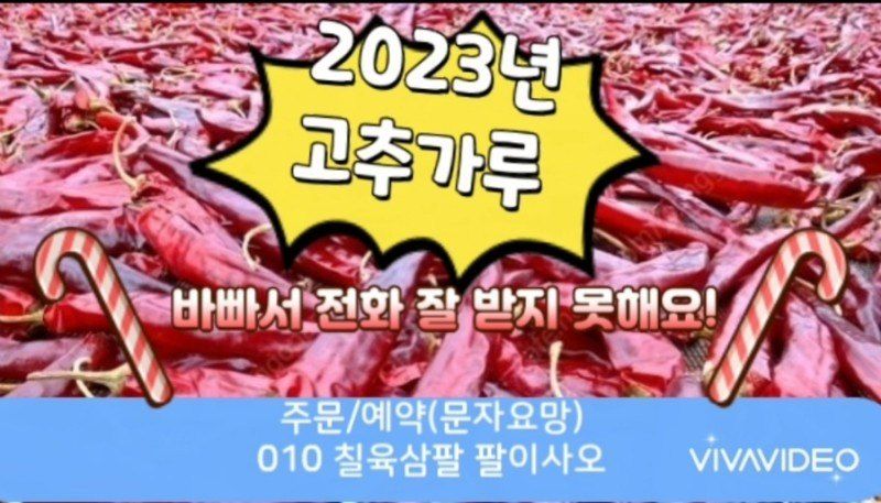 장터 상품 [2023년 햇 고추가루 고춧가루 ] 썸네일