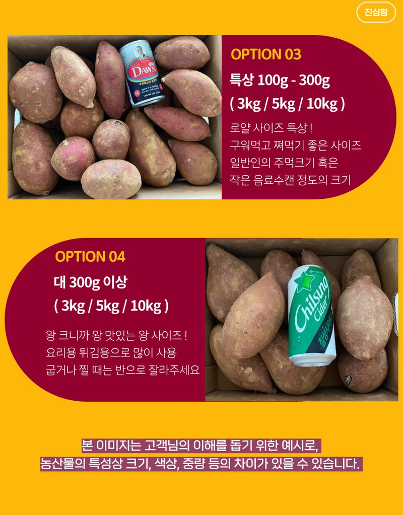 이호선님의 장터 판매 상품 [👩‍🌾무농약 "꿀"고구마 3KG / 5KG / 10KG [무료배송] 👨‍🌾 ] 첨부 사진