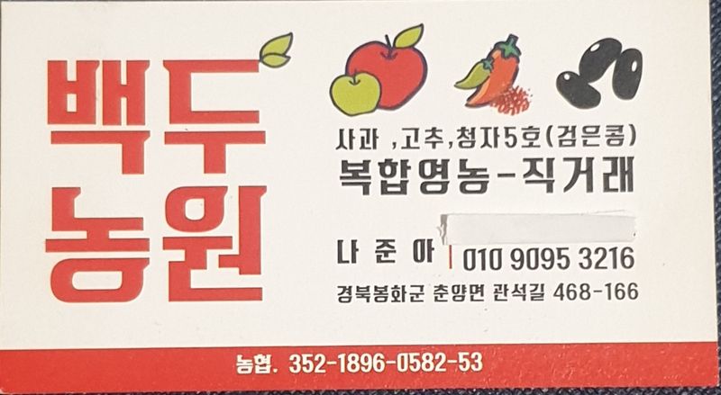 백두농원님의 장터 판매 상품 [쥬스용 봉화사과 10키로 미얀마부사 팝니다 ] 첨부 사진