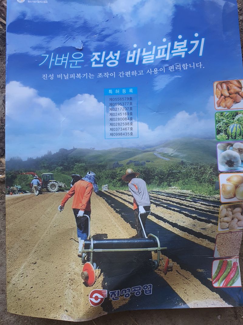 장터 상품 [진성비닐피복기(수동)] 썸네일