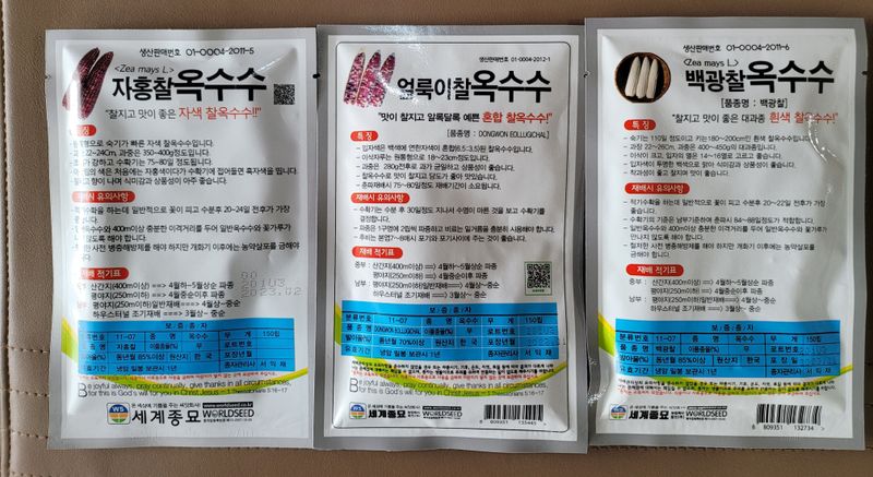 대산농사대장님의 장터 판매 상품 [옥수수씨앗 판매합니다] 첨부 사진