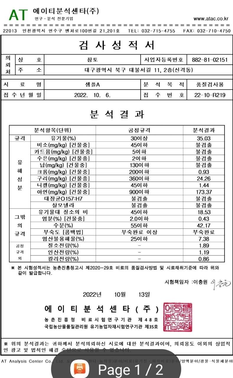 상상그이상님의 장터 판매 상품 [피롤땅심이 입니다. 20키로1포로 10평살포 합니다 배송비별도] 첨부 사진