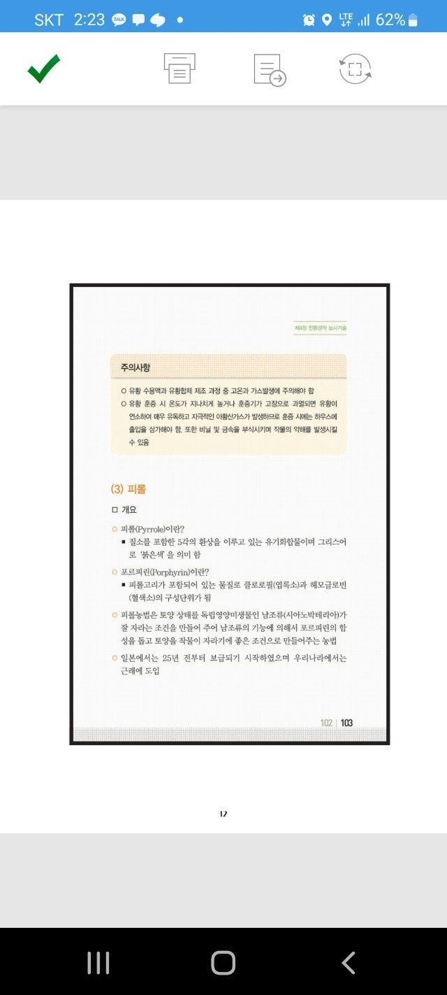 상상그이상님의 장터 판매 상품 [피롤땅심이 입니다. 20키로1포로 10평살포 합니다 배송비별도] 첨부 사진