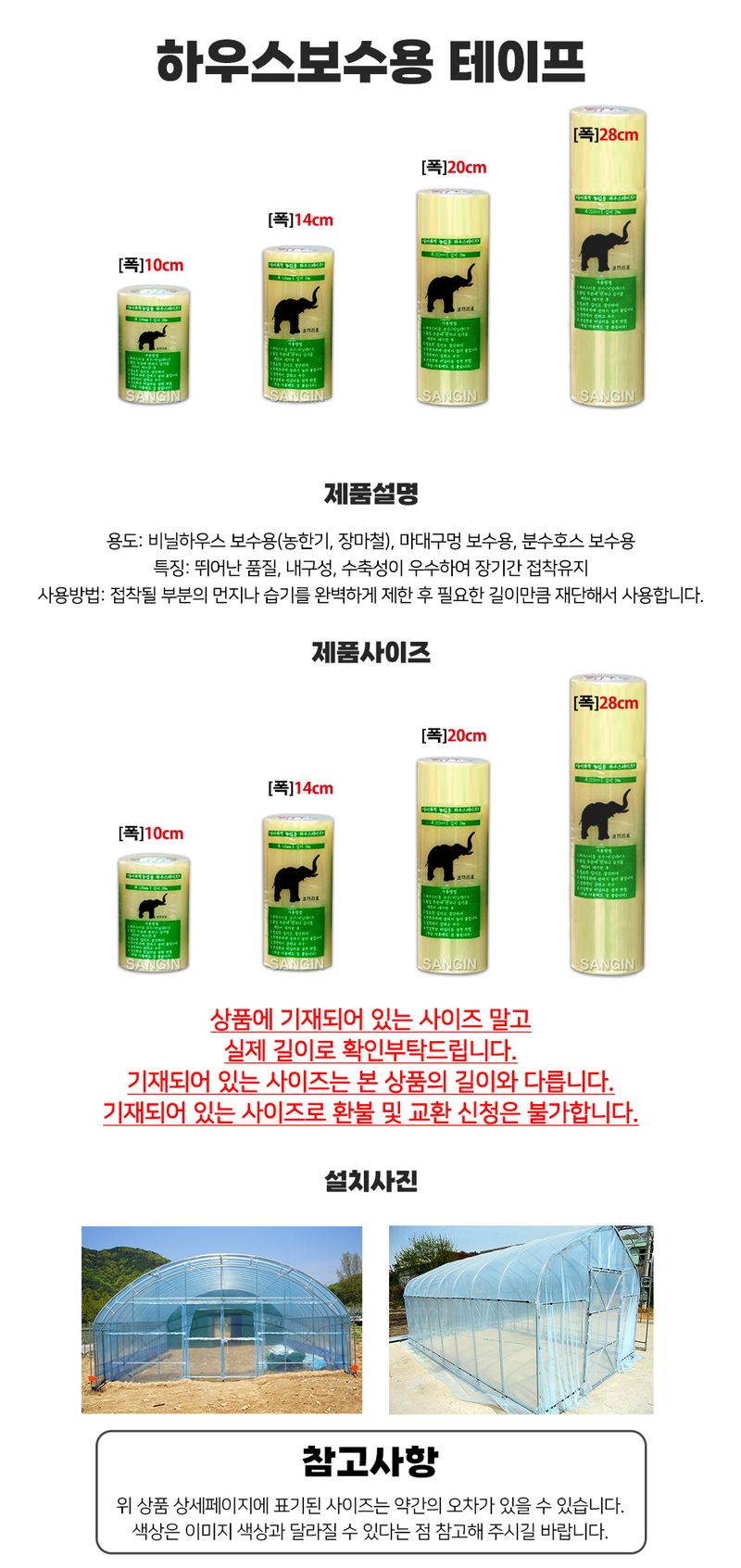 상인농자재님의 장터 판매 상품 [보수테이프 하우스보수테이프 비닐하우스자재 장수 상인농자재] 첨부 사진