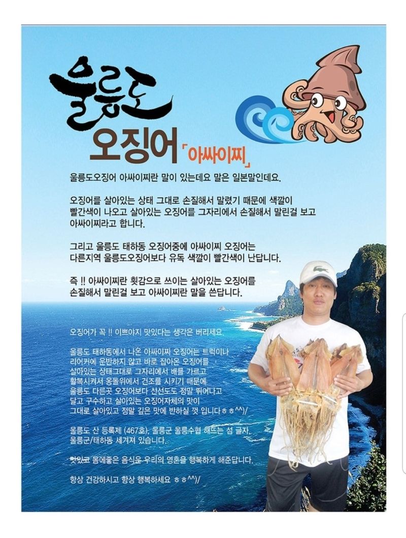 김승현님의 장터 판매 상품 [🦑 울릉도 마른오징어 (왕특대) 10마리] 첨부 사진