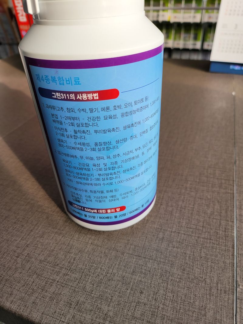 대산농사대장님의 장터 판매 상품 [그린311 식물성장 촉진제] 첨부 사진