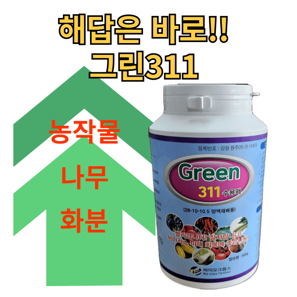 대산농사대장님의 장터 판매 상품 [쑥쑥 식물성장 촉진제] 첨부 사진