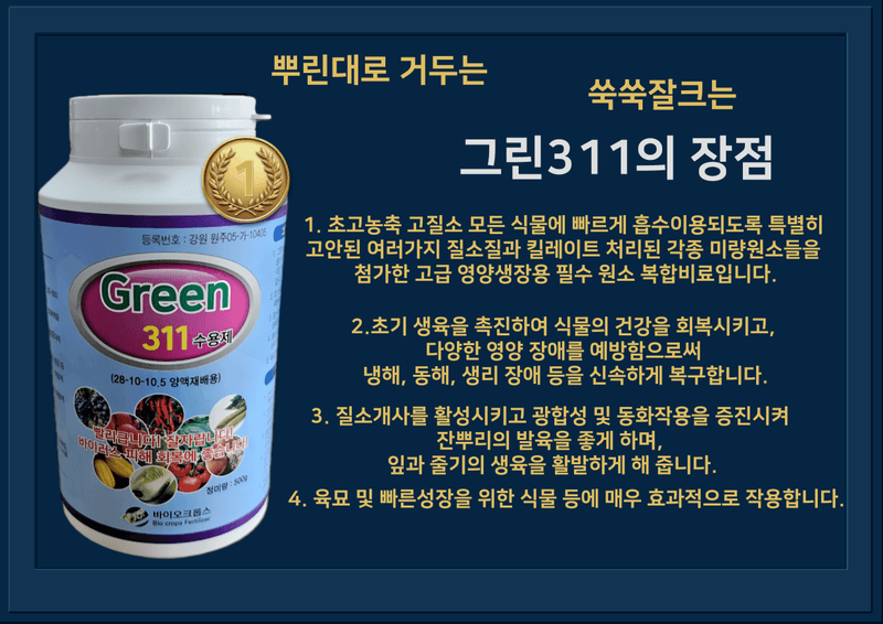 대산농사대장님의 장터 판매 상품 [쑥쑥 식물성장 촉진제] 첨부 사진