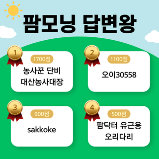 답변왕 선발대회님의 자유주제 · 자유게시판 작성글 사진