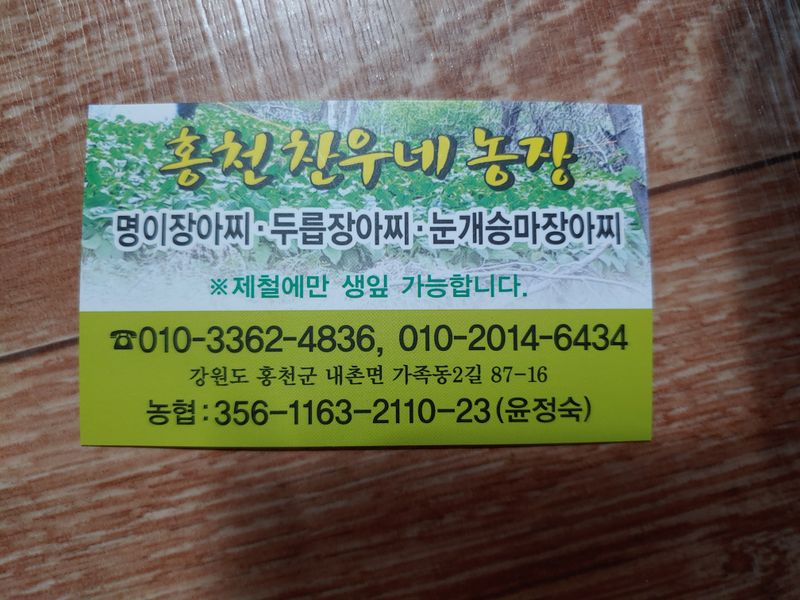 윤정숙님의 장터 판매 상품 [명이나물(산마늘)3~4년생판매완료] 첨부 사진