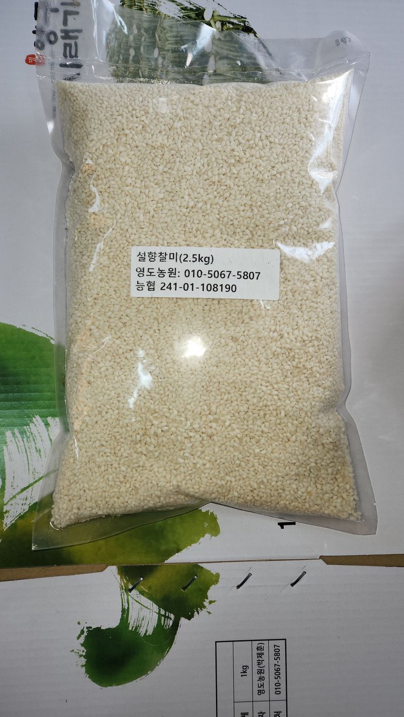영도팜님의 장터 판매 상품 [설향찰미:10kg] 첨부 사진